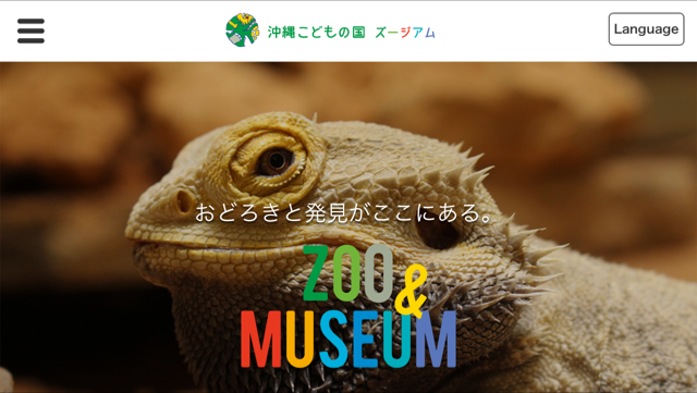 沖縄こどもの国動物園　ズージアム　写真をクリックするとサイトに飛べます