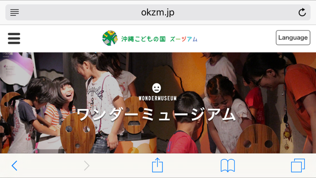 沖縄こどもの国　ワンダーミュージアム　写真をクリックするとサイトに飛べます